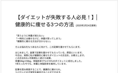 ダイエットの経験をもとに、成功する方法をまとめました