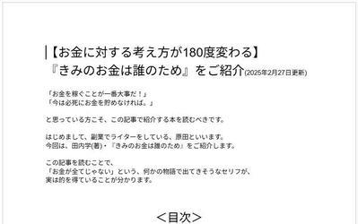 『きみのお金は誰のため』という本を読み、感想をまとめました