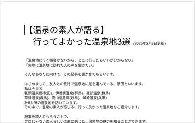 実際に訪れることができた温泉地で、オススメの場所をまとめました