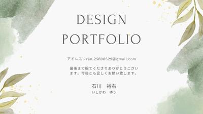 デザインポートフォリオを作り直しました