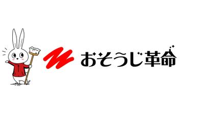 おそうじ革命のＣＭ動画を制作しました