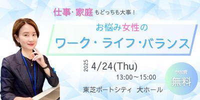 アラサー女性対象のイベント告知バナーを作成しました