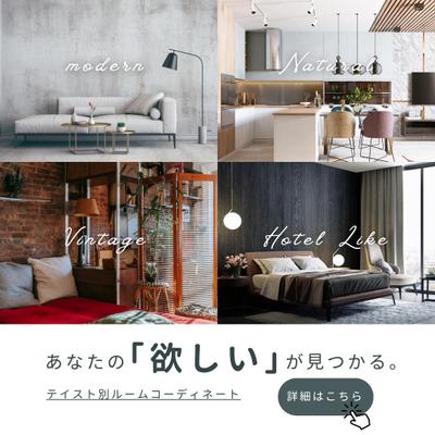 【バナー】インテリアのバナーを制作【Canva】しました