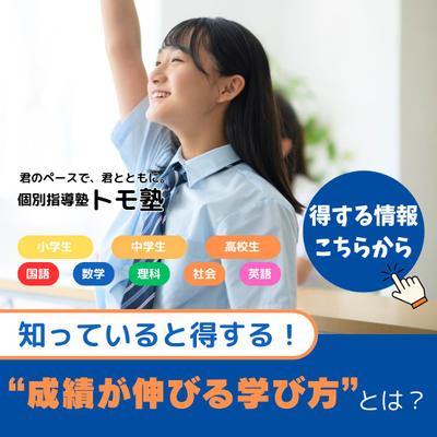 【バナー】塾のバナーを制作【Canva】しました
