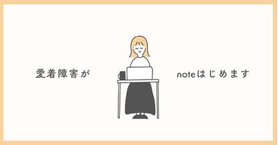 ①「完読される文章」を目指しているnoteを投稿し
ました