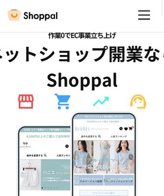 【Shopify構築】EC支援サービス「Shoppal」公式サイト制作ました