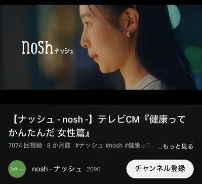 ・タイトル：【企業CM編集】nosh公式PR動画を編集（YouTube公開）
ました