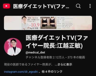 【YouTubeチャンネル運用】医療×ダイエット領域におけるSNS活用支援ました