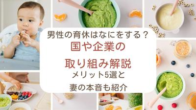 KW：男性の育児参加についての記事を作成しました