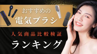 電気ブラシ比較サイトのヘッダーデザインを制作させていただきました