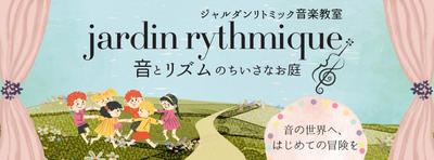 リトミック音楽教室ジャルダンリトミック様のFBカバー画像を制作させていただきました