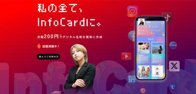 電子名刺サービスのランディングページを開発いたしました