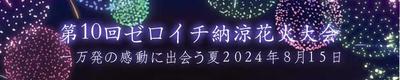 【バナー】花火大会バナー作成しました