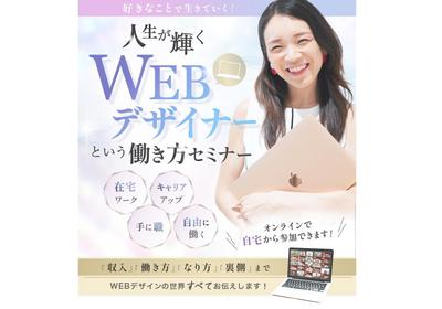【LP】女性向けセミナーLP作成しました