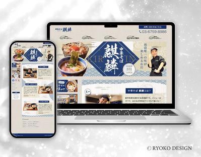 　【HP】中華そば　青ベース、シンプル和風_ 作成しました