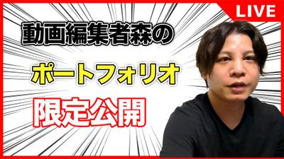 ポートフォリオ作成しました