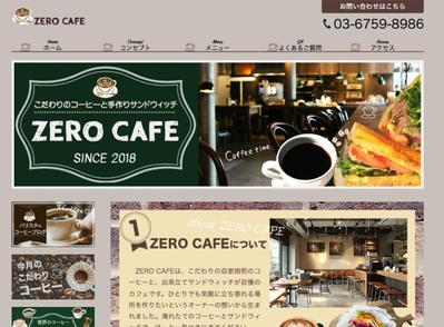 カフェのHPを作りました