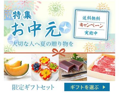 お中元のバナーを制作しました
