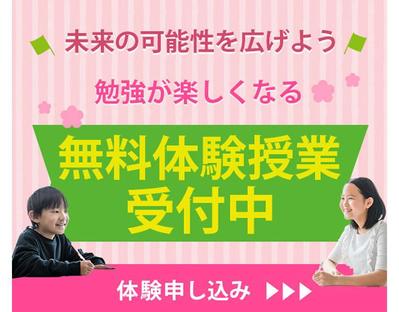 小学生向けの学習塾のバナーを制作しました
