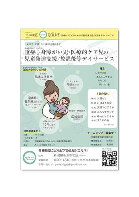 重症心身障がい児・医療的ケア児の児童発達支援/放課後等デイサービスの開所、職人募集のチラシを作成しました