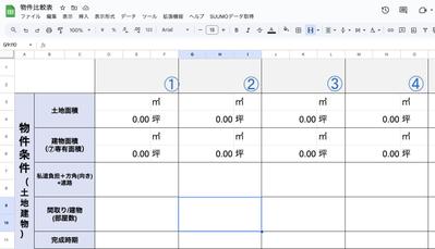 不動産の物件比較表を自動作成するスプレッドシートツールを作成しました