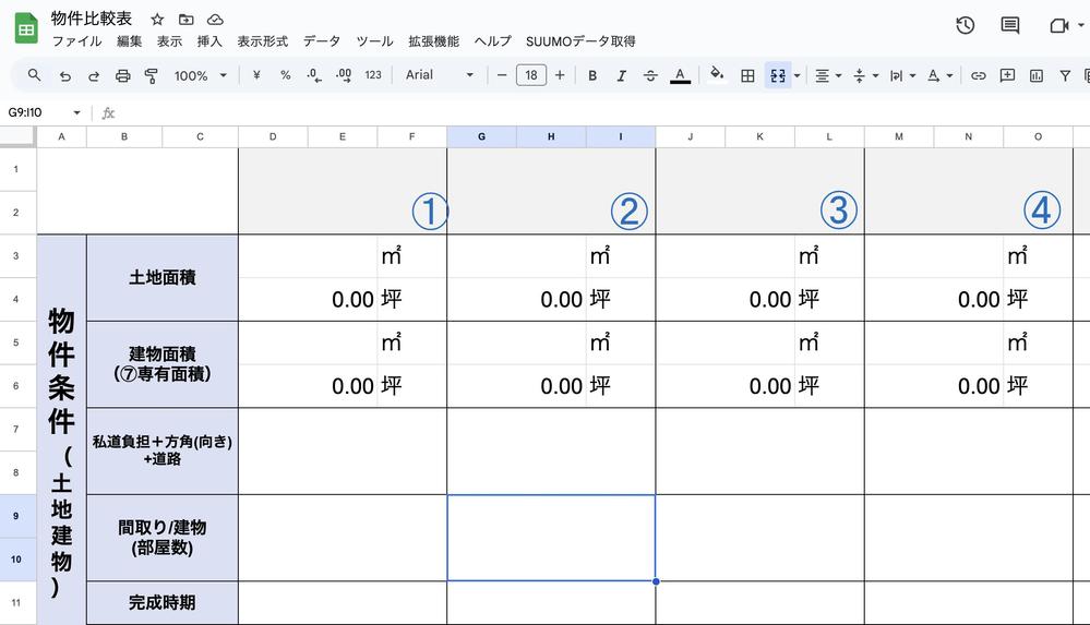 不動産の物件比較表を自動作成するスプレッドシートツールを作成しました