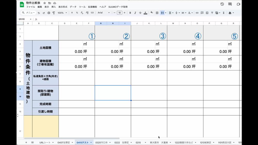 不動産の物件比較表を自動作成するスプレッドシートツールを作成しました