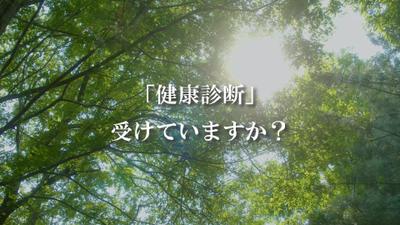 【架空CM】健康診断啓発プロモーション動画を制作しました