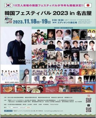 韓国フェスティバル2023の動画や写真撮影・編集をしました