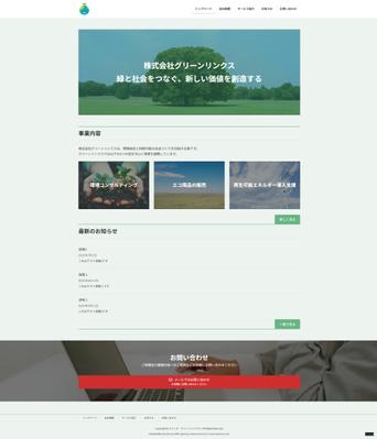 企業ホームページをイメージしました