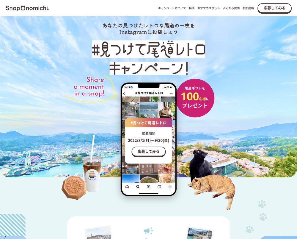 デモキャンペーンサイトを作成しました
