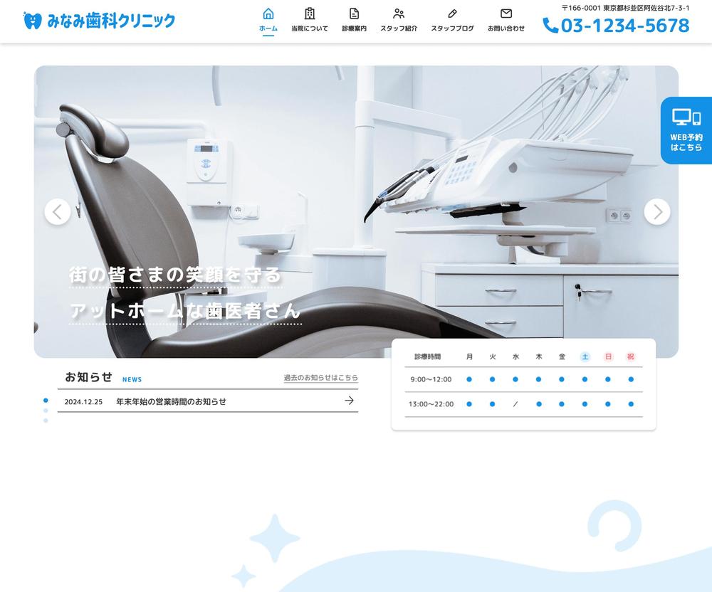 デモ歯科クリニックコーポレートサイトを作成しました