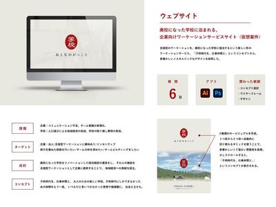 【仮想案件】廃校の小学校をリノベーションした、企業向け宿泊施設のWEBサイトデザインを制作しました