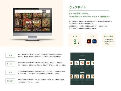 【仮想案件】フードデリバリーサービスのWebサイトの制作をしました