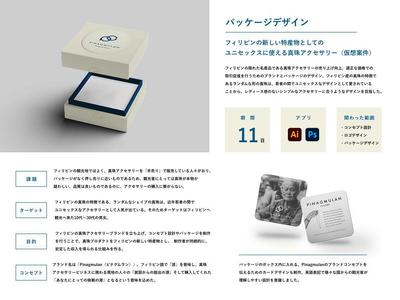 【仮想案件】「ユニセックスに使える真珠アクセサリー」のパッケージデザインを制作しました
