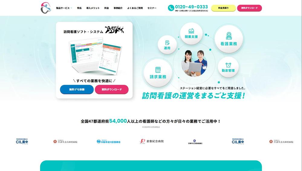 訪問看護システムました