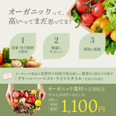 【バナー】オーガニック食材の定期配送サービス Web上で公開されているデザイン課題を自主制作しました