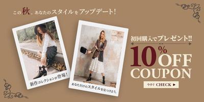 【バナー】ファッション系オンラインショッピングサイトのトップページ掲載を想定して制作しました