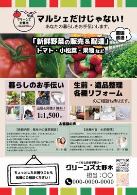 地域密着型サービスのチラシ制作しました