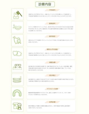 歯科医院の診療内容のデザインの作成をしました