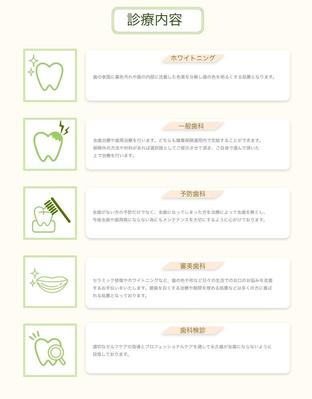 歯科医院の診療内容のデザインの作成をしました