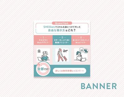 SHE株式会社様‐CRM広告バナーコンペ採用作品を制作しました