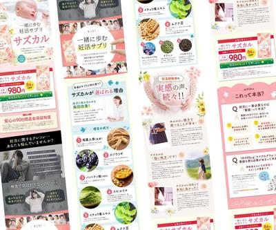 【LP】日本妊活協会様の妊活サプリ「サズカル」のLPを制作しました
