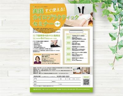 整骨院様のセミナーチラシを作成しました