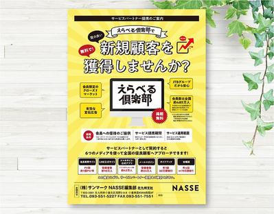 営業用の販促チラシを作成しました