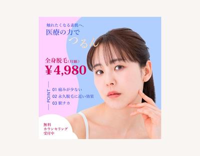 医療脱毛のSNS広告画像を制作しました