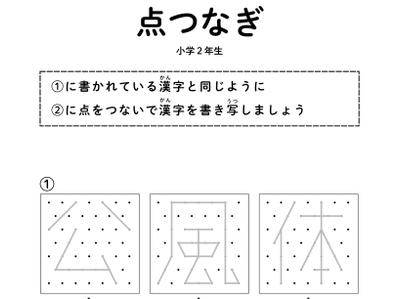 小学生向け「漢字の点つなぎパズル」の問題生成ツールを作りました