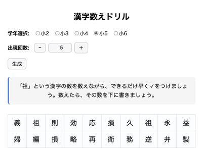小学生向け「漢字さがしパズル」の問題生成ツールを作りました