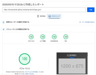 1時間で制作｜AI活用レスポンシブLPデモ（PageSpeed100点）しました