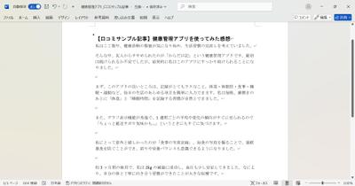 口コミ形式のサンプル記事を書きました